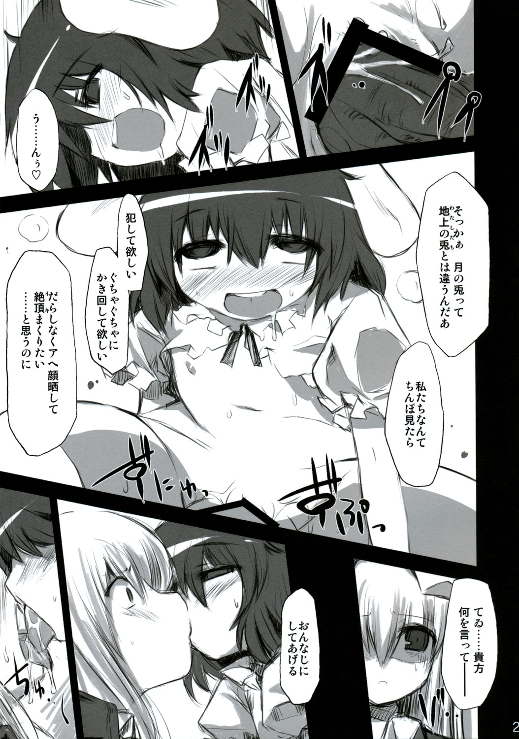 (Reitaisai 6) [IncluDe (Foolest)] Shiawase ni Naritai Otona no Inaba DS (Touhou Project) page 26 full