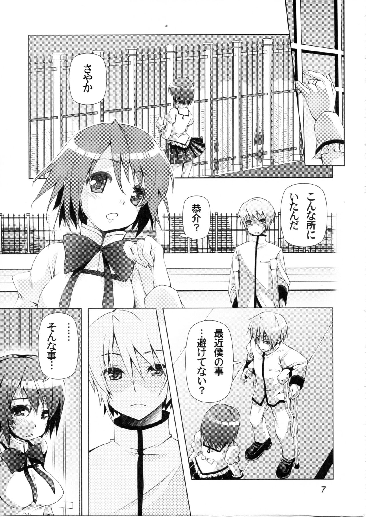 (C85) [BlackBox (Fukufukuan)] Ushitora 2 (Puella Magi Madoka Magica) page 6 full