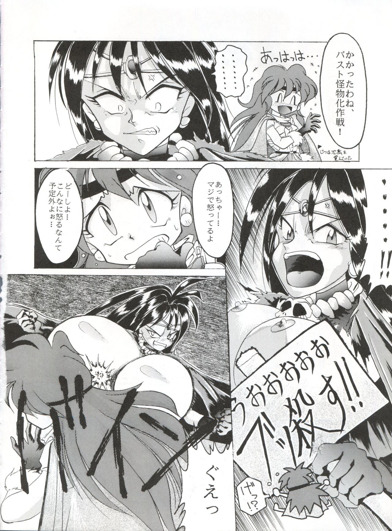 (CR16) [Sairo Publishing (J.Sairo)] Yamainu Vol. 1 (Slayers, Bishoujo Senshi Sailor Moon) page 64 full