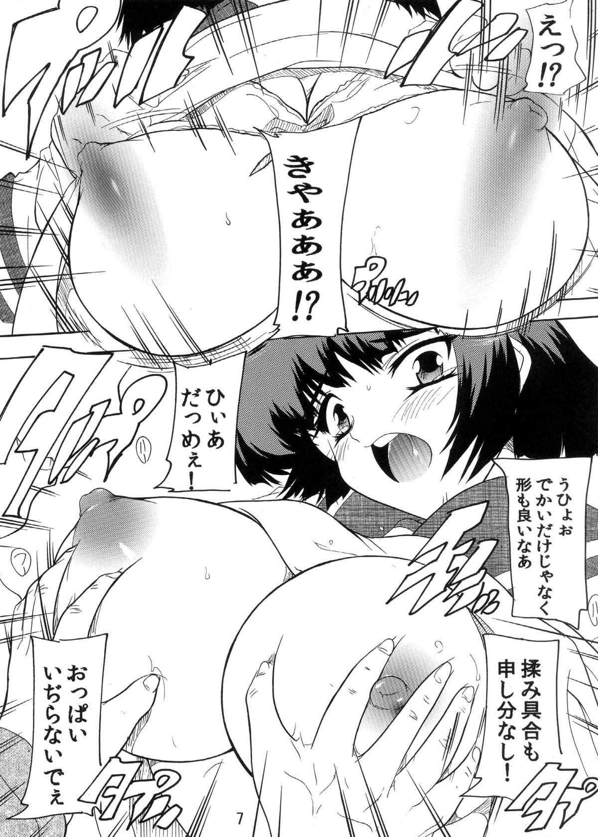 (SC56) [Studio Q (Natsuka Q-Ya)] Chikan Densha de Kyun x 2 ~ Sono2 Aoi-hen ~ (Kaitou Tenshi Twin Angel) [Digital] page 6 full