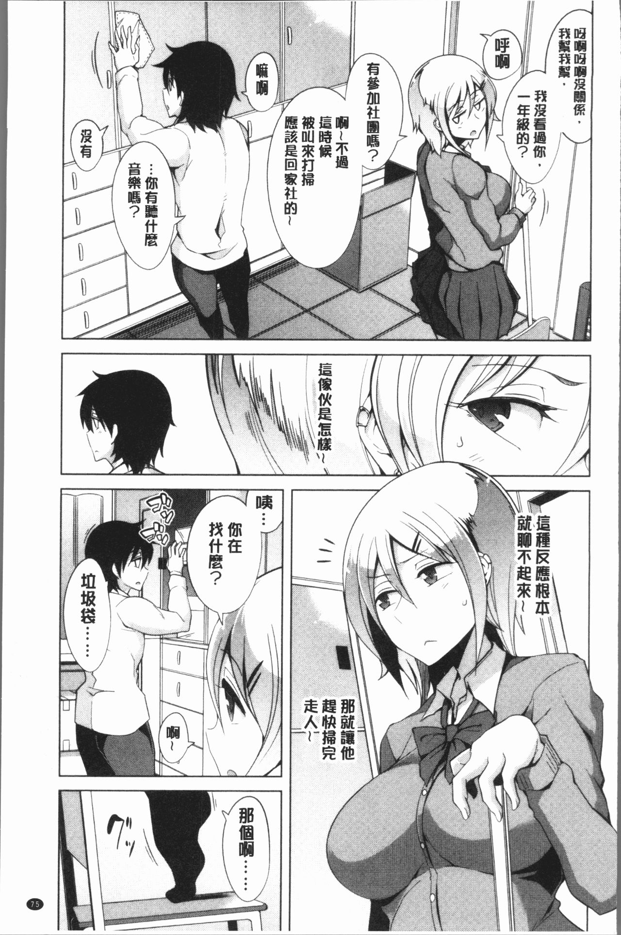 [Tamaki Kurou] Maniac Shojo no Aishikata [Chinese] page 79 full