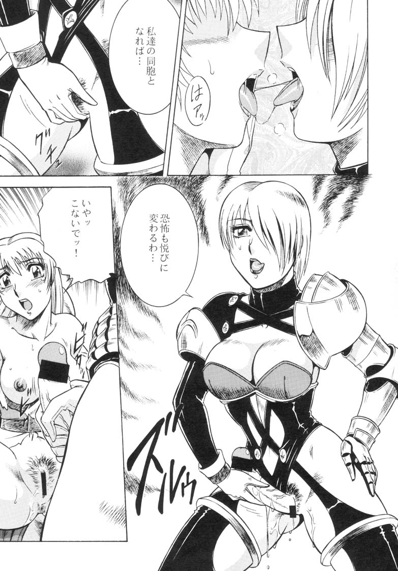 (C57) [Circle Taihei-Tengoku (Aratamaru)] NIGHT HEAD 10 (SoulCalibur, Viper GTS) page 11 full