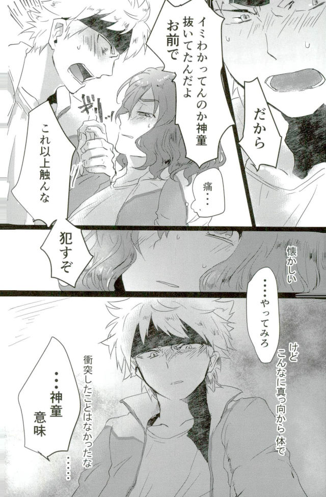 (Seishun Cup 21) [Numadax (Numada)] Suteki na Yume o (Inazuma Eleven) page 7 full