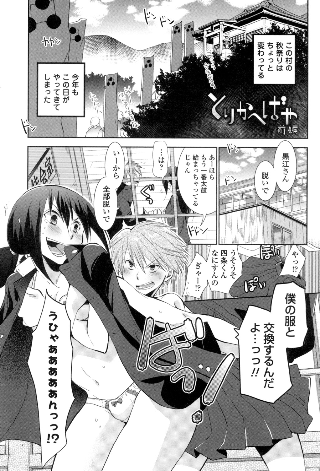 [RI-RU-] Shoujo-tachi wa Mitsu o Musaboru [Digital] page 84 full