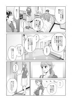 [HGT Lab (Tsusauto)] Akaneiro ni Somaru Wakatsuma ~Byoushitsu de Boku no Tsuma ga Netorareta~(Zenpen) - page 16