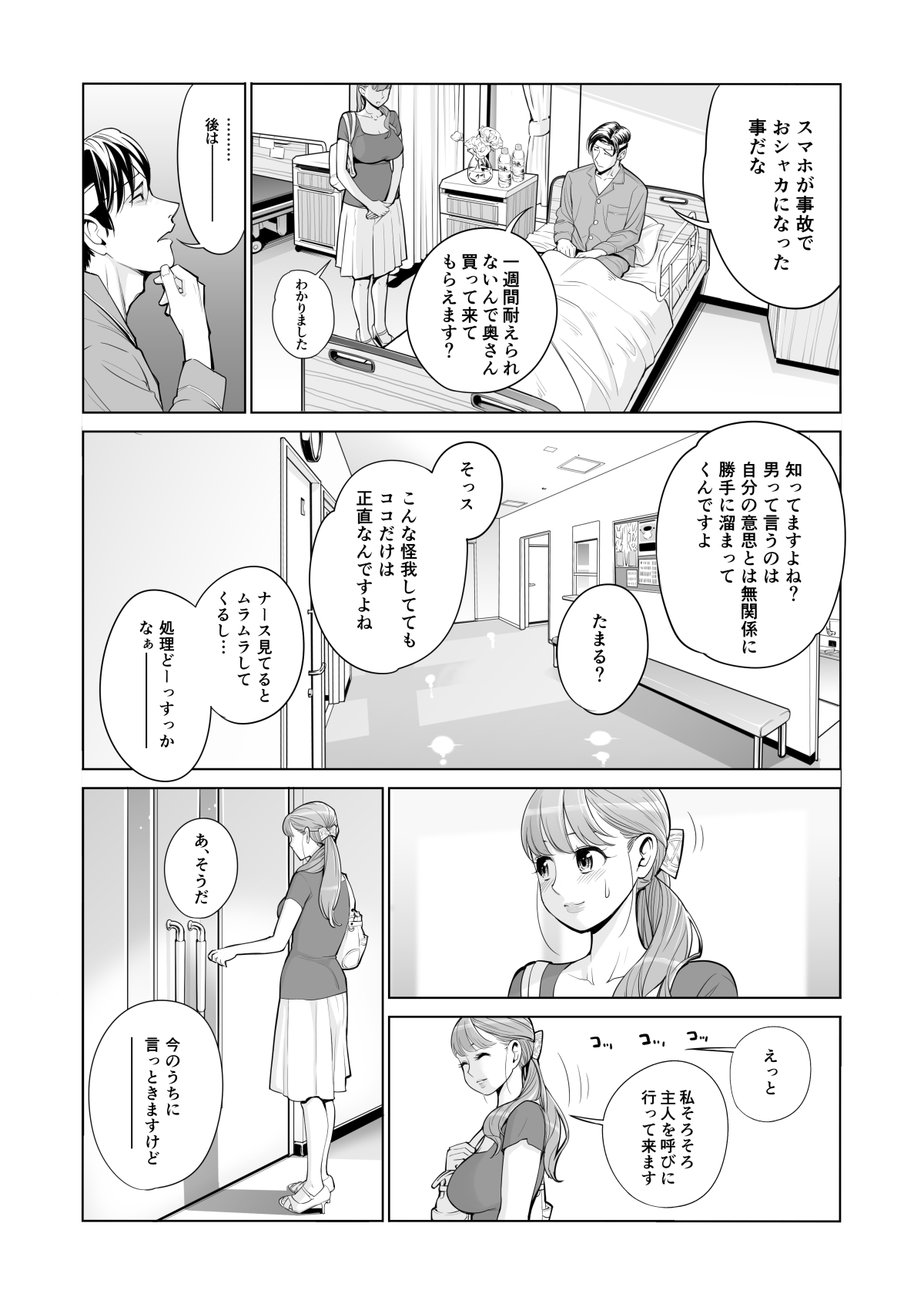 [HGT Lab (Tsusauto)] Akaneiro ni Somaru Wakatsuma ~Byoushitsu de Boku no Tsuma ga Netorareta~(Zenpen) page 16 full