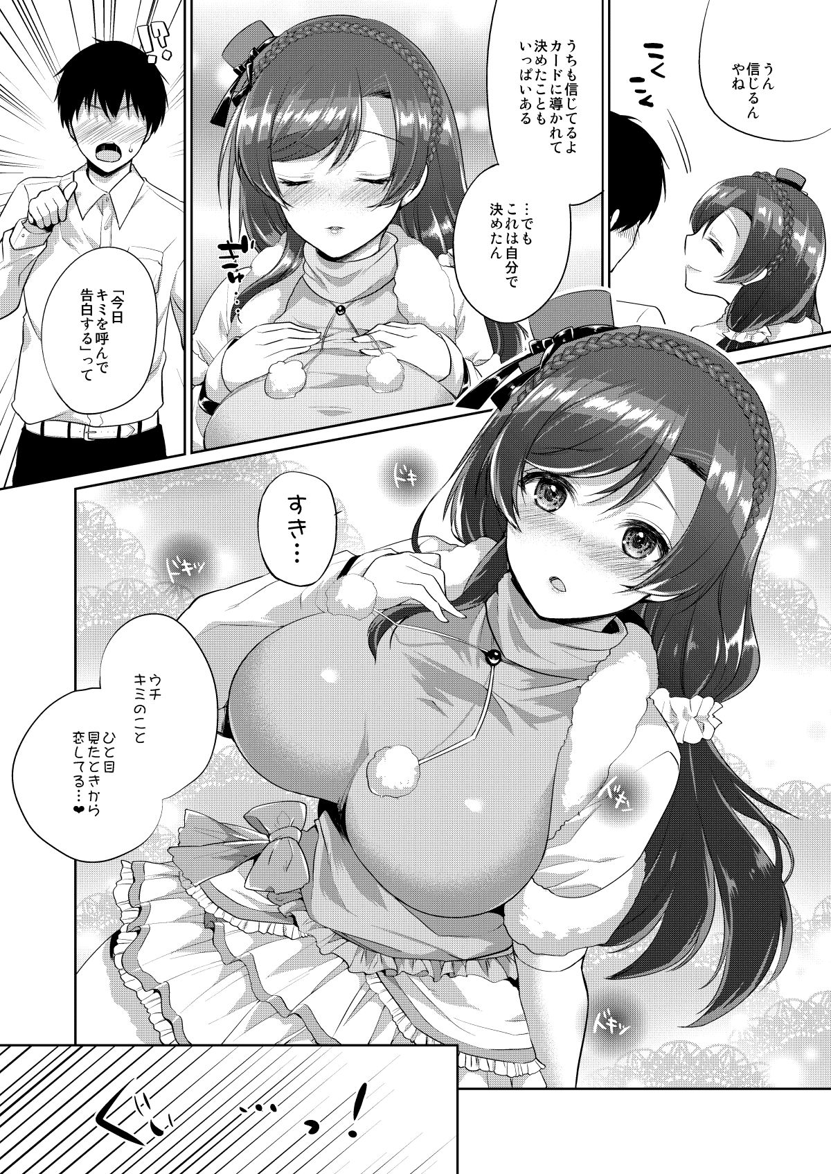 [liz project (Miyamoto Liz)] Nozomi to Icha Love Ecchi (μ's to Icha Love Ecchi Soushuuhen Jou) (Love Live!) [Digital] page 2 full