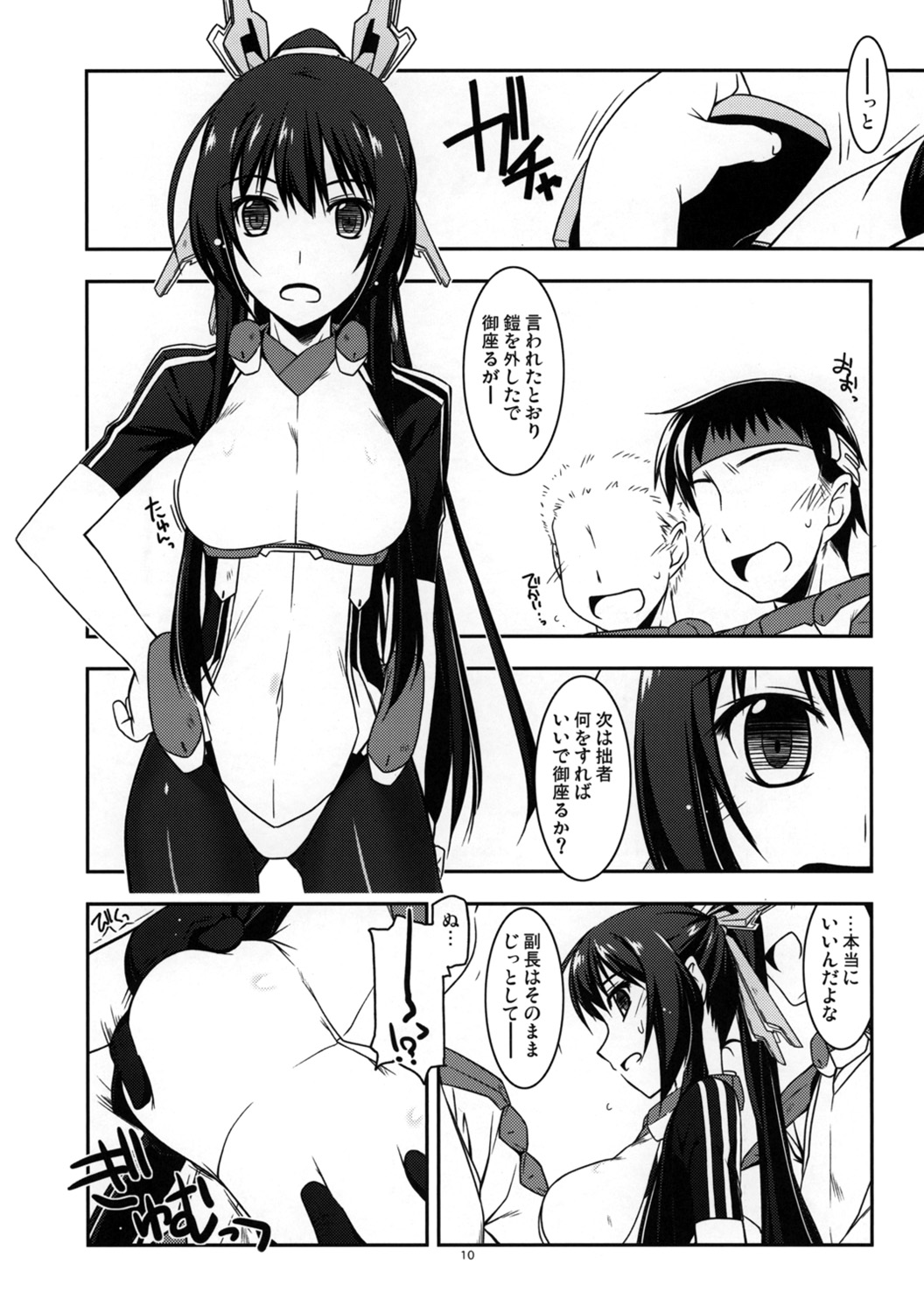 (SC57) [ANGYADOW (Shikei)] Futayo Ijiri (Kyoukai Senjou no Horizon) page 9 full