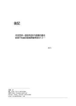 [Kuromahou Kenkyuujo (Nukaji)] Imouto no Kareshi ga Kawaii no de [Chinese] [Digital] - page 50