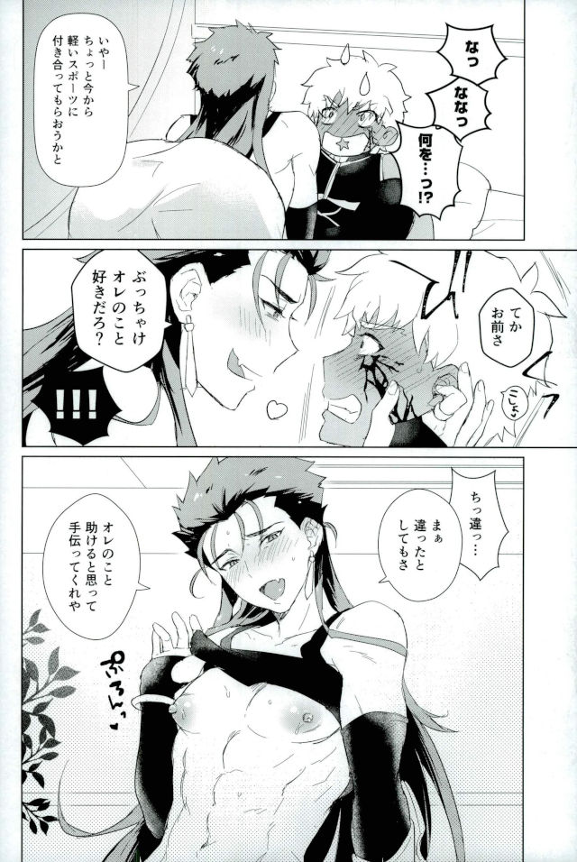 (Ou no Utsuwa Grail Oath2) [Yami no Naka] Soshite Kimi no Haha ni Naru (Fate/Grand Order) page 9 full