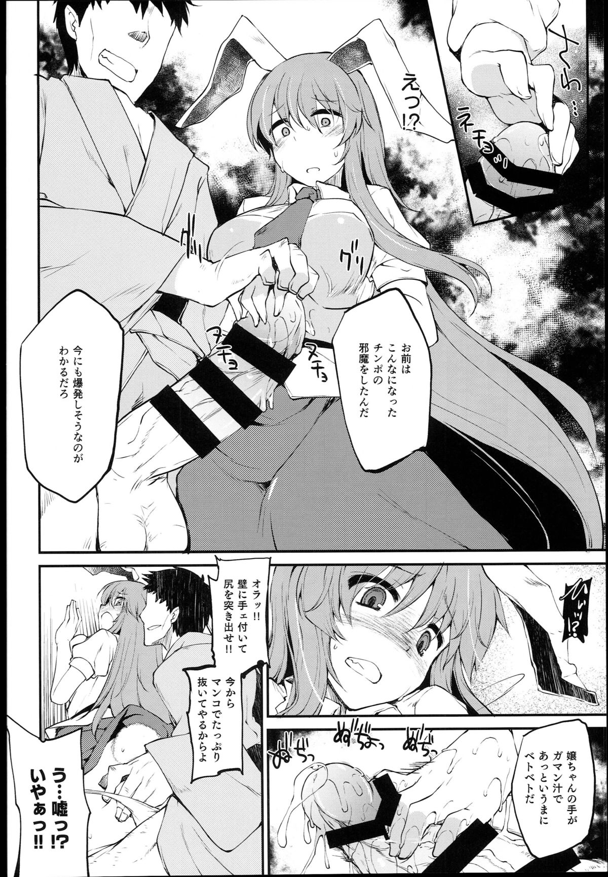(C89) [IncluDe (Foolest)] Kanju no Kusuri Overdose (Touhou Project) page 8 full