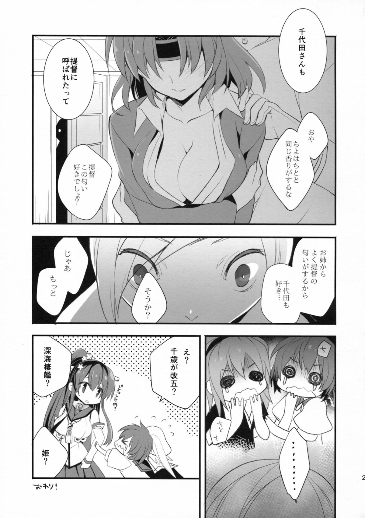 (Gunrei Bu Shuho & Houraigekisen! Yo-i! Goudou Enshuu 2Senme) [ARESTICA (Ariko Youichi)] Susa no Tenboshi (Kantai Collection -KanColle-) page 20 full