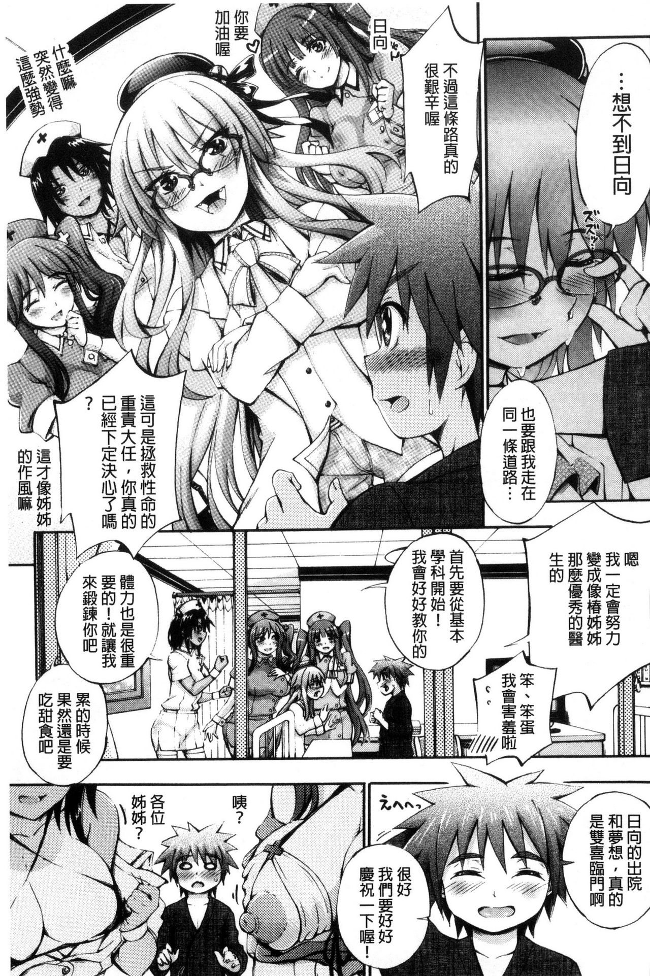 [Maekawa Hayato] Onee-chan Byoutou [Chinese] page 147 full