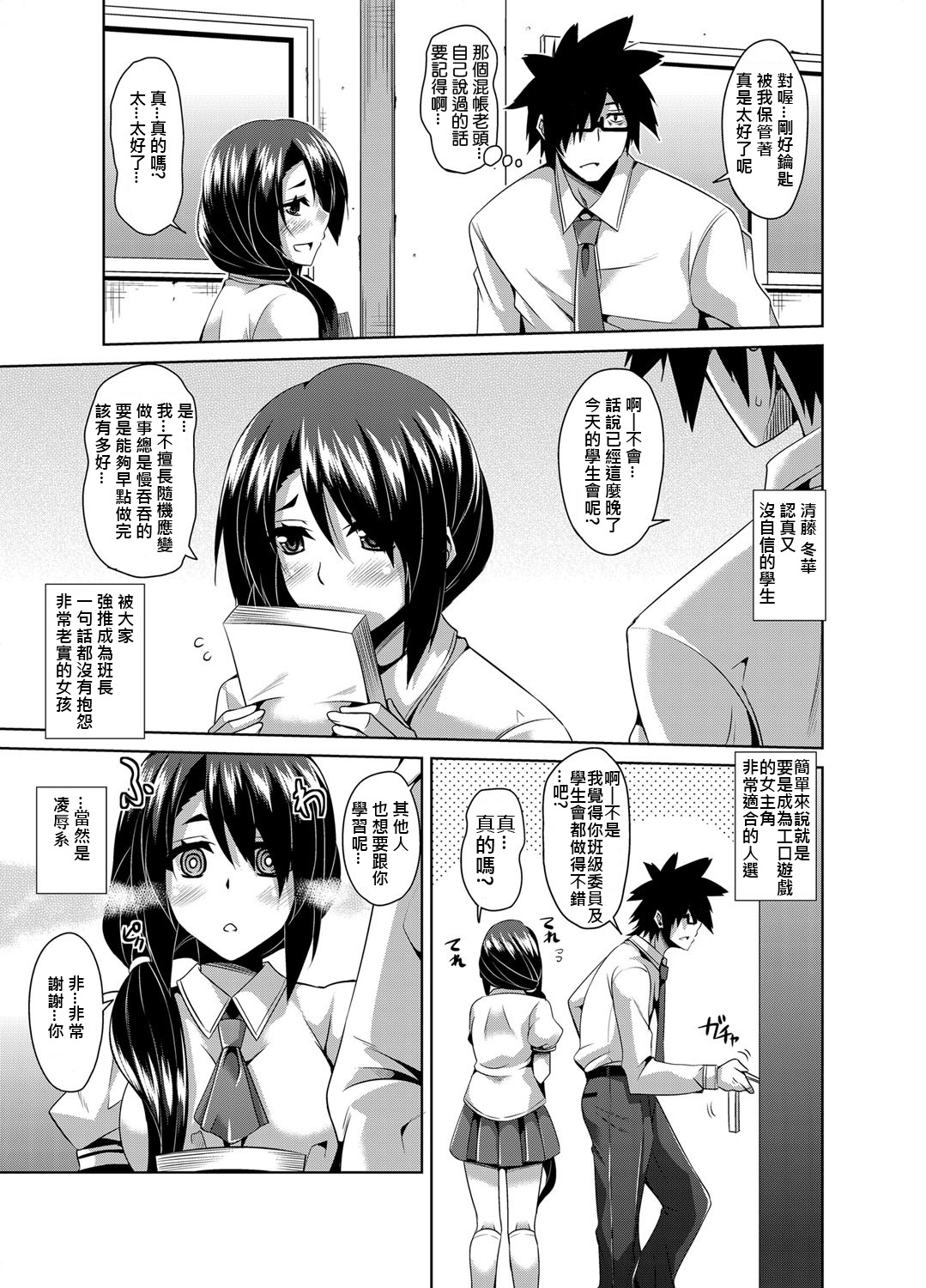 [Nikusoukyuu] Gakuen Ingu Kyouiku ~ Ayashii Dougu de Bishoujo o Choukyou Sanmai Ch.1-2 [Chinese] [Den個人漢化] [Digital] page 7 full