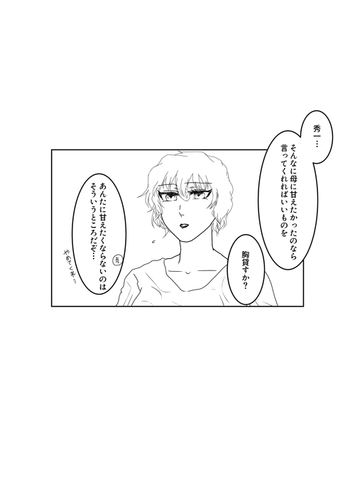 [Chidori] Ore no Kanojo ga Ore no Mama!? (Detective Conan) page 34 full