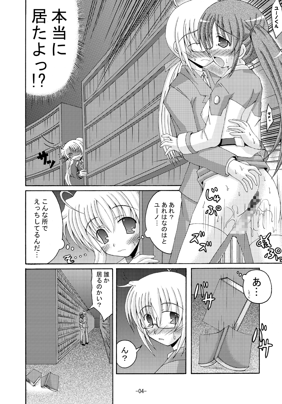 [Dream Project (Yumeno Shiya)] Lyrical Magical Ecchi na Fate-san wa Suki? 3 (Mahou Shoujo Lyrical Nanoha) page 3 full