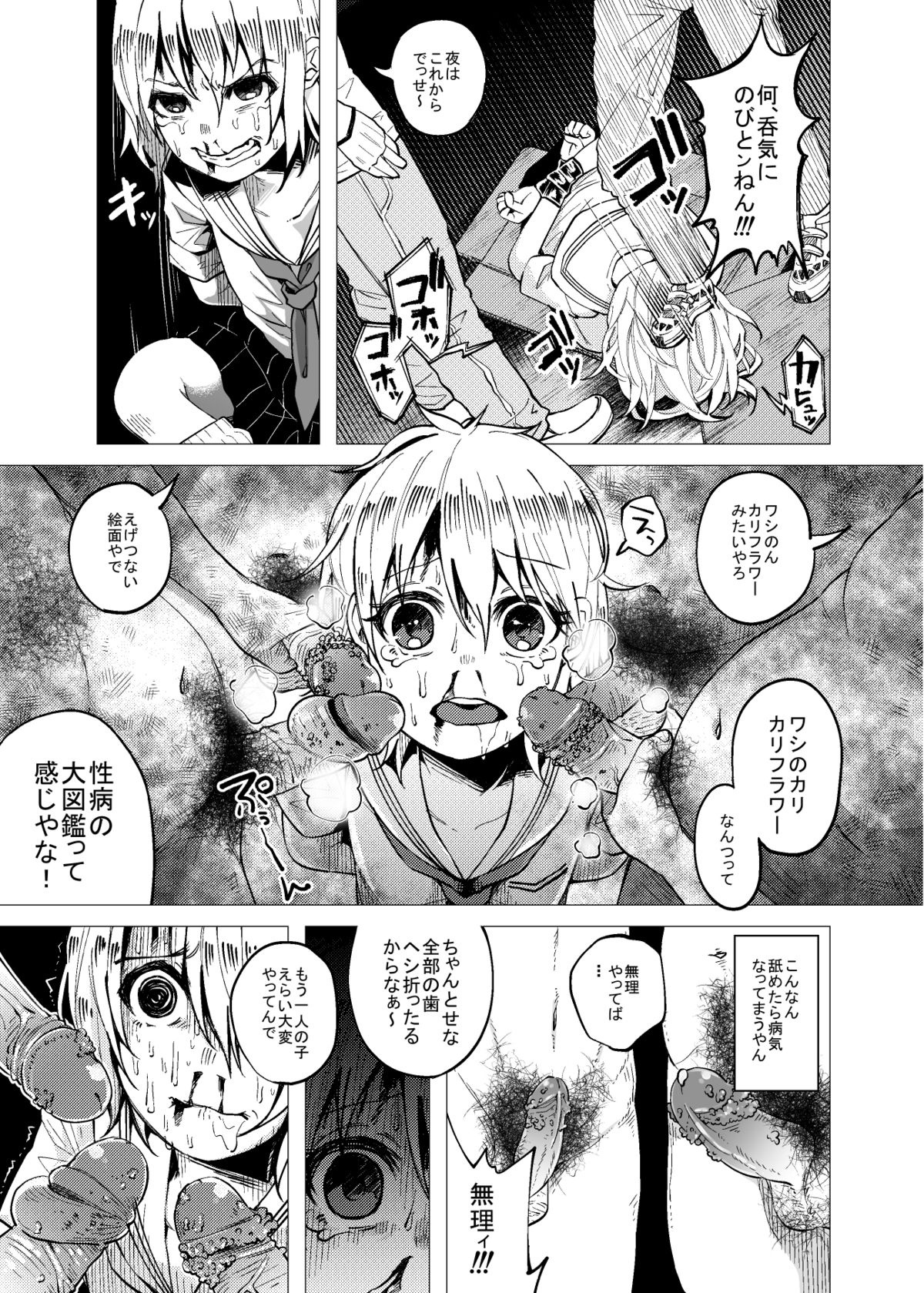 くっそ生意気なＪＣをボコボコりんっ！ page 16 full