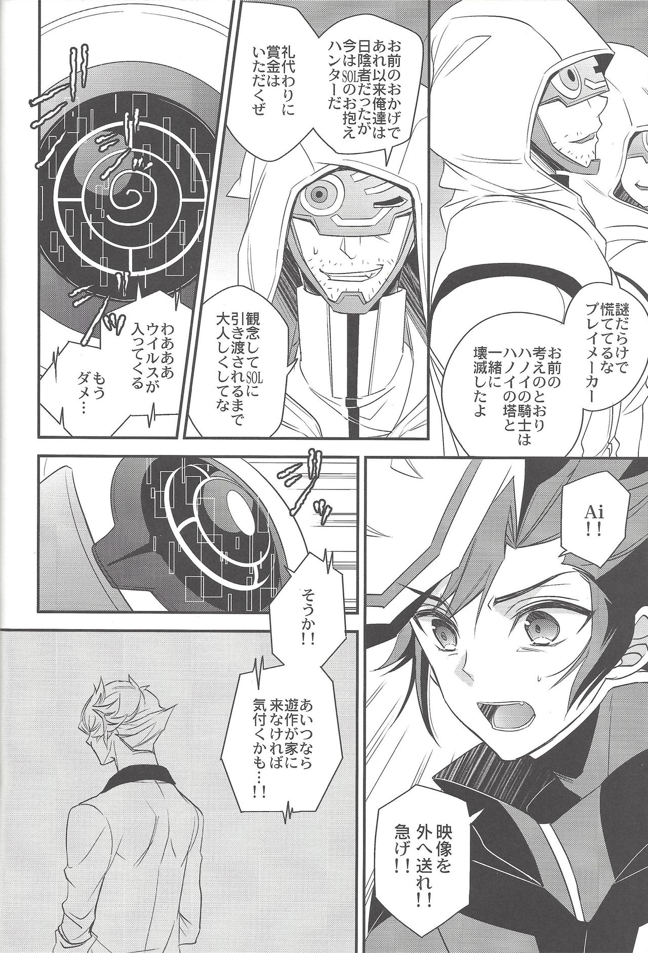 (Sennan Battle Phase 23) [Azuma Doujou (Azuma Hirota)] Unmei no ko wa shiro no yume o miru (Yu-Gi-Oh! VRAINS) page 9 full