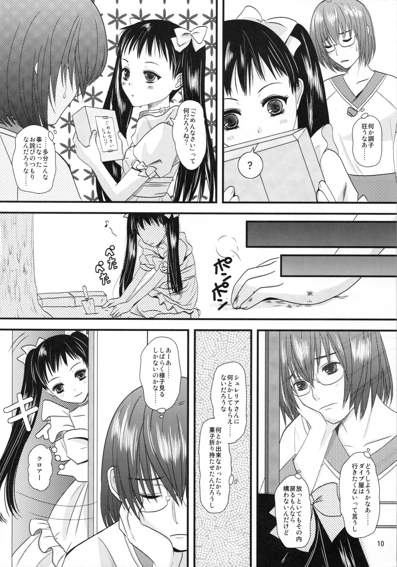 [Inudrill. (Inumori Sayaka)] Kakera (Ar Tonelico 2) page 10 full