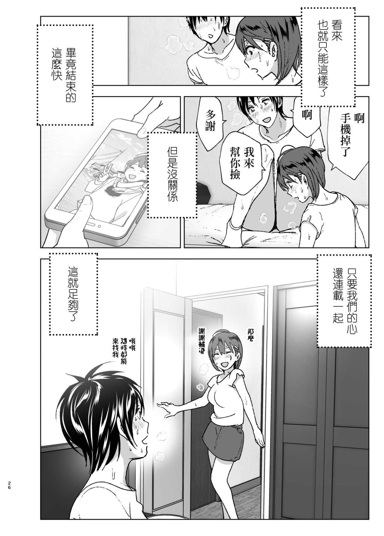 [Supe (Nakani)] Chikubeam! Bibibibibi!! [Chinese] [沒有漢化] [Digital] page 26 full