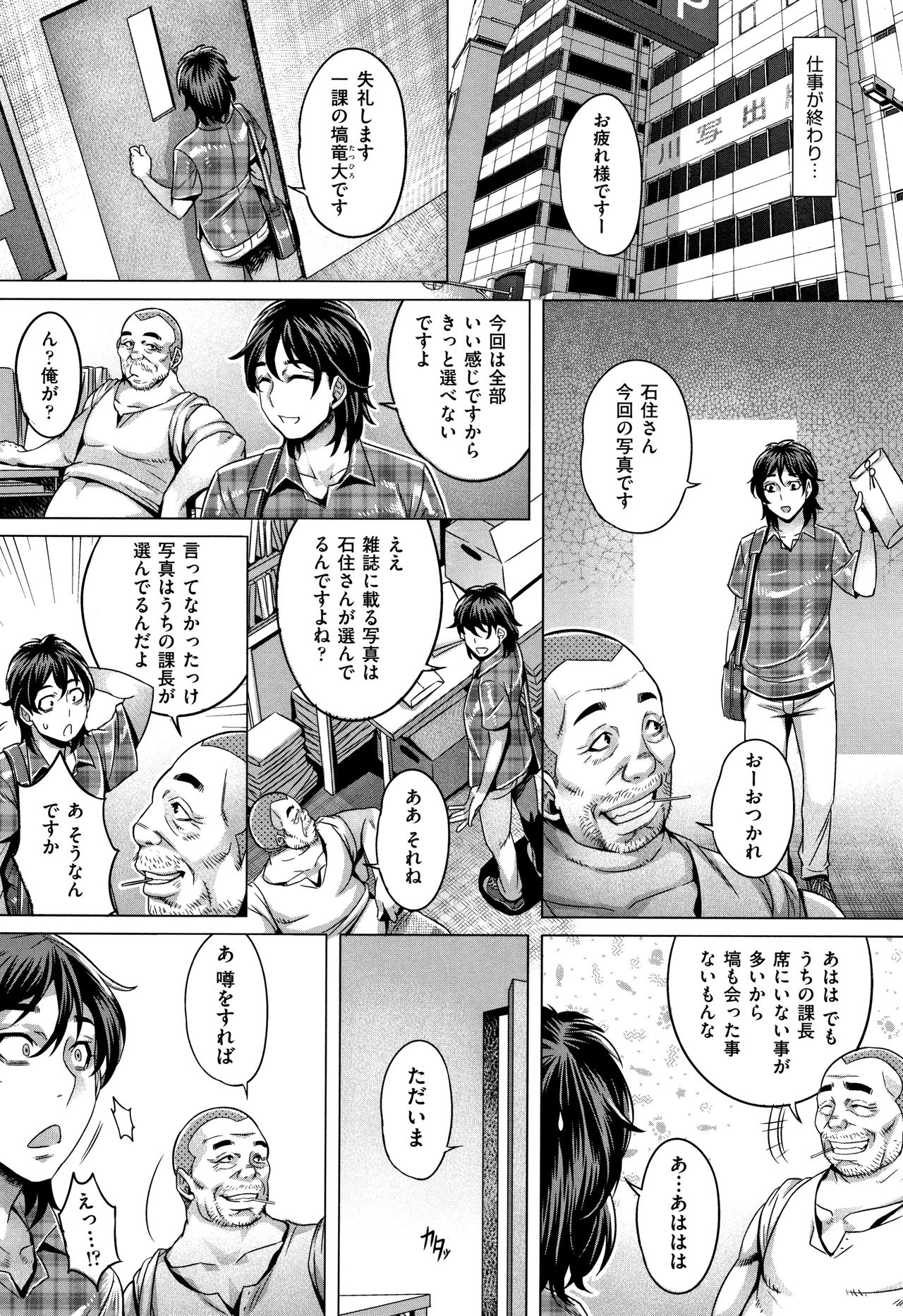 [Momofuki Rio] Junyoku Kaihouku page 79 full