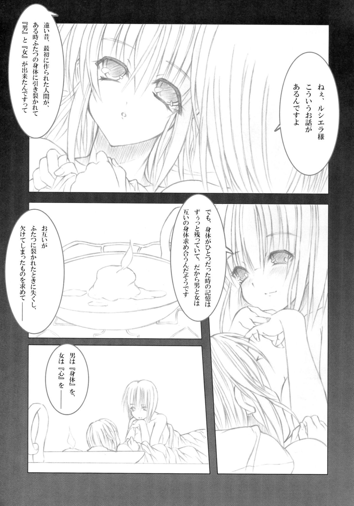 (C75) [Million beast from DIANA (Chisato Reiri)] Koyoi , Gekkou ni Somuku sou Nin page 5 full