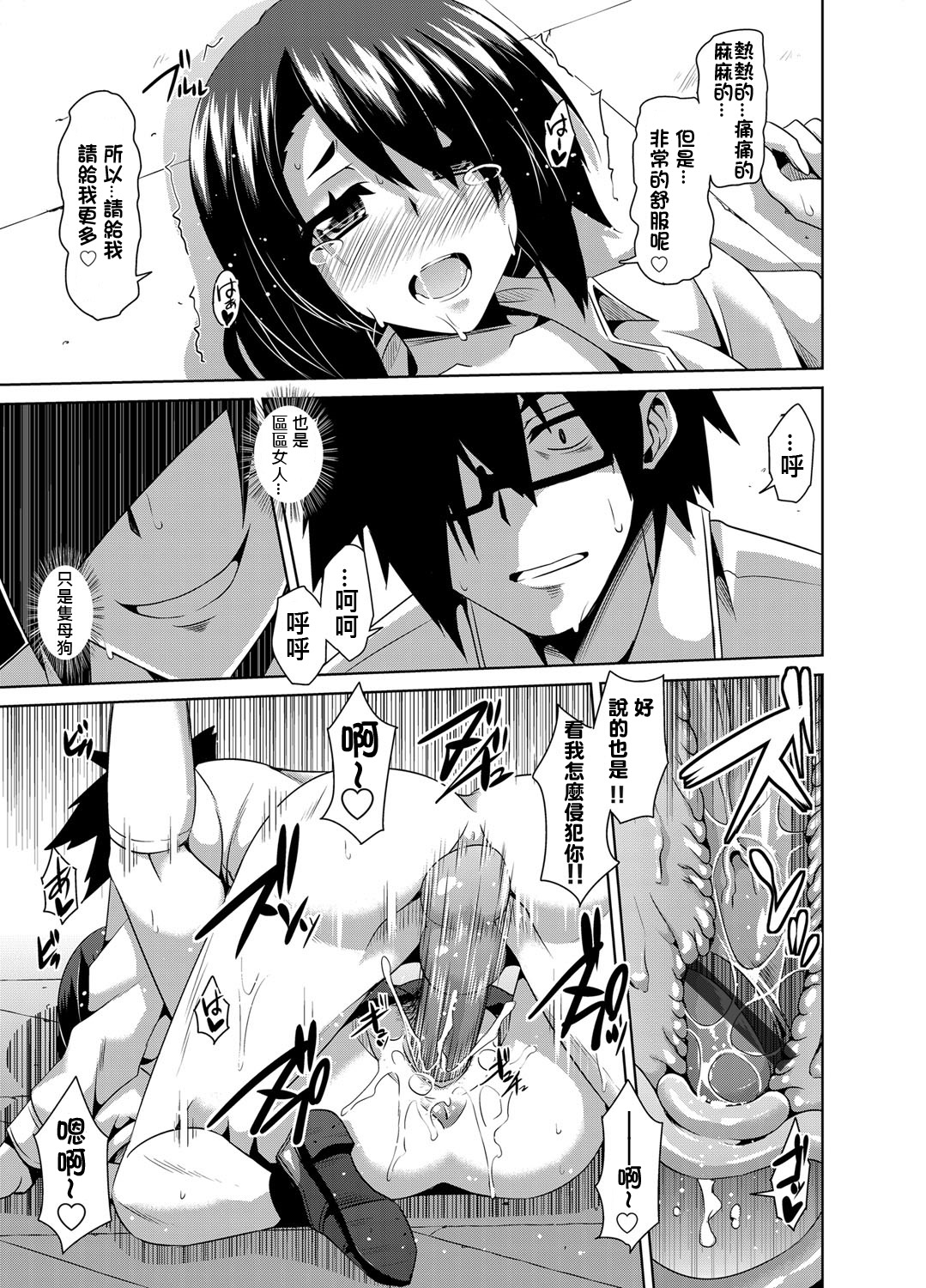 [Nikusoukyuu] Gakuen Ingu Kyouiku ~ Ayashii Dougu de Bishoujo o Choukyou Sanmai Ch.1-2 [Chinese] [Den個人漢化] [Digital] page 13 full