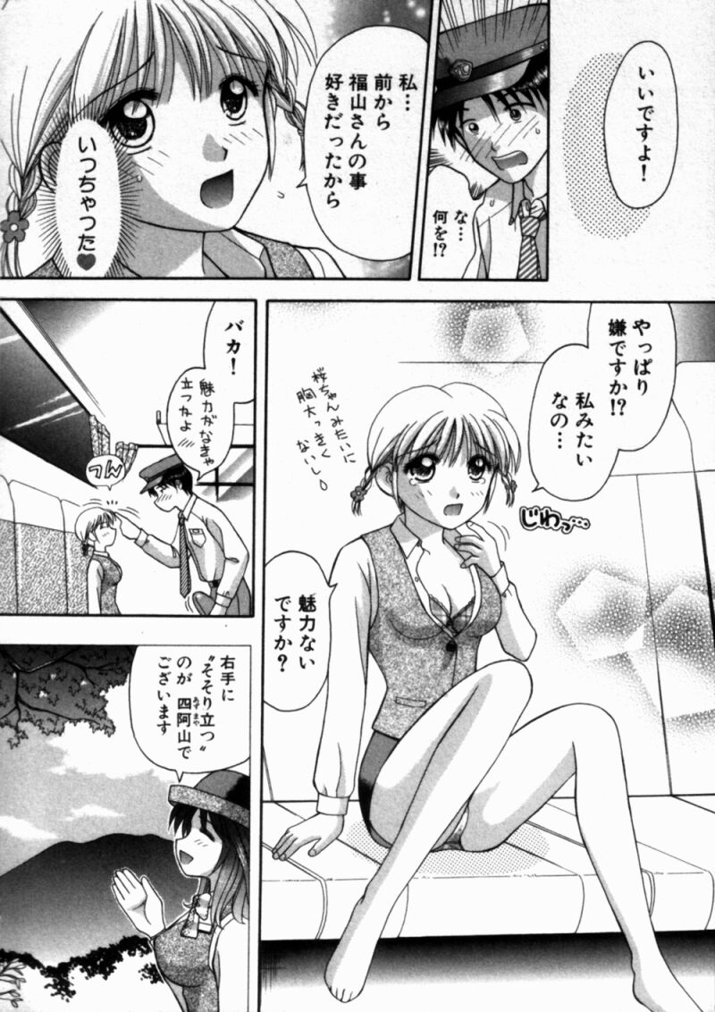 [Kuruma Ebi] Bus Tour e Youkoso 1 page 63 full