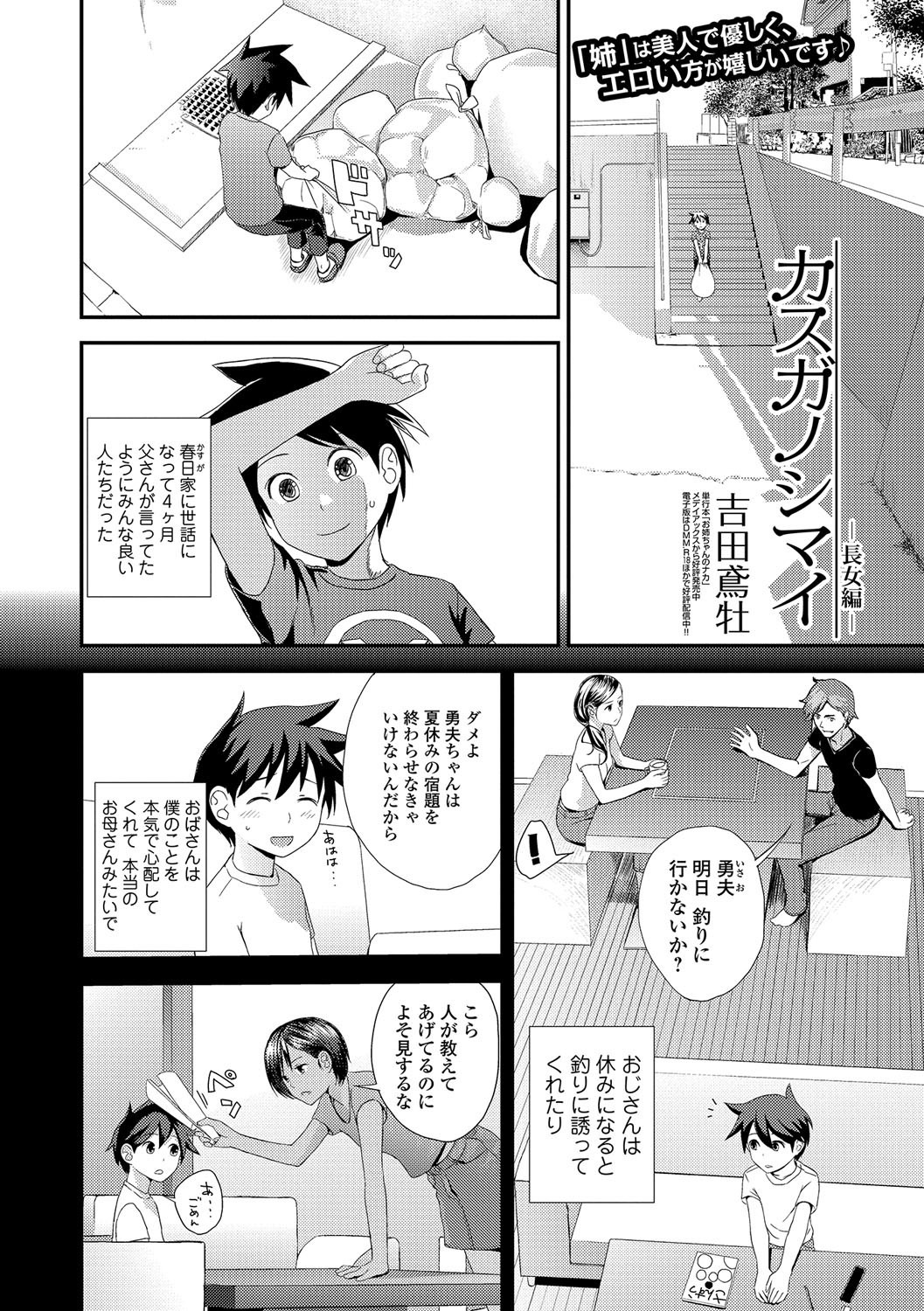 [Yoshida Tobio] Kasuga No Shimai page 2 full