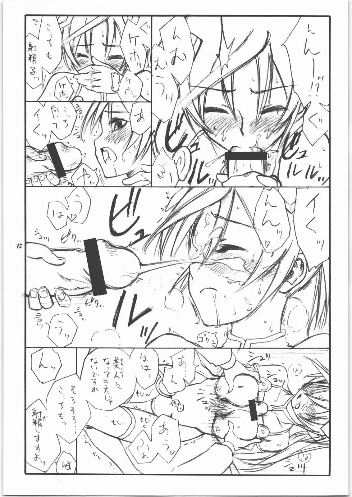 (C73) [real (As-Special)] MOTION (Sky Girls) page 14 full