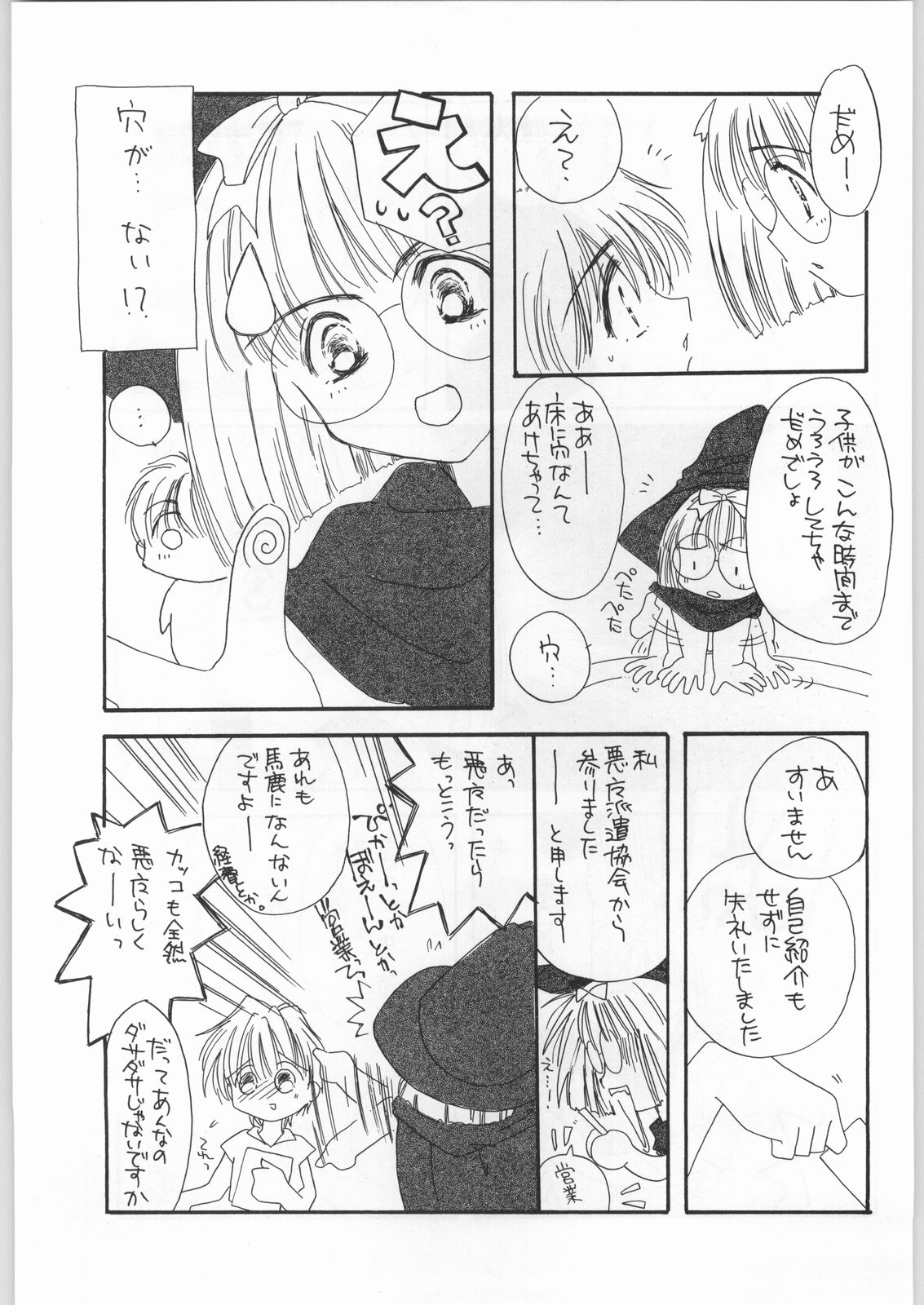 (C54) [Cafeteria Watermelon (Kosuge Yuutarou)] Cherry 2 1/2 (CardCaptor Sakura) page 34 full