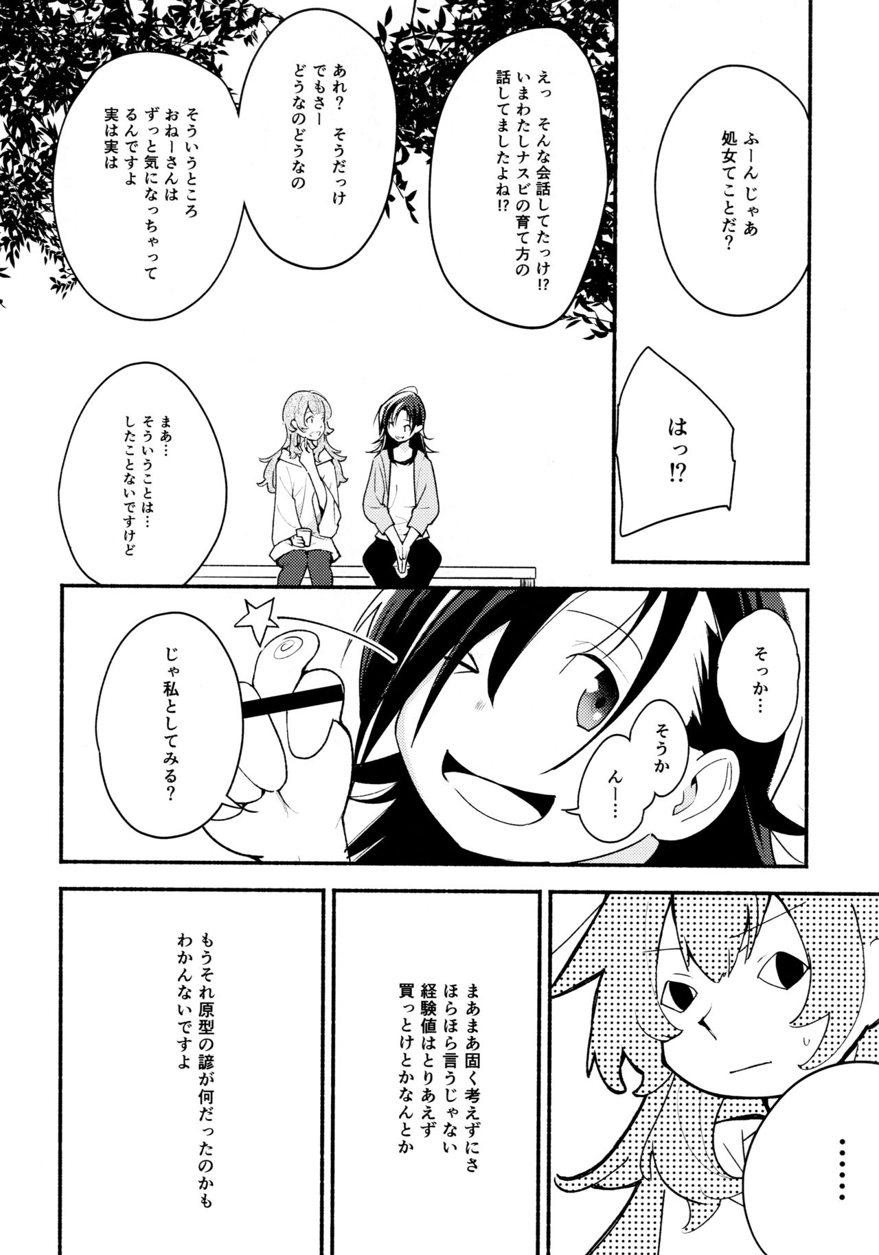 (Girls Love Festival 14) [G-complex (YUI_7)] Namae no Nai Kaijitsu Ichi page 22 full