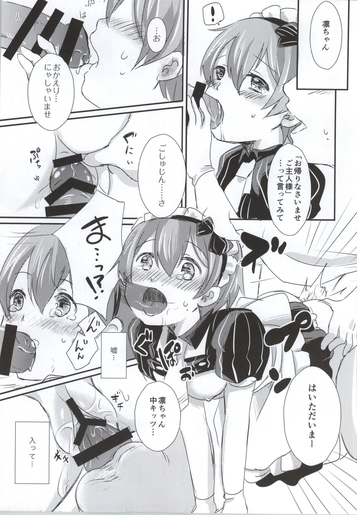 (SC65) [mugicha. (Hatomugi)] maid Rin cafe (Love Live!) page 20 full