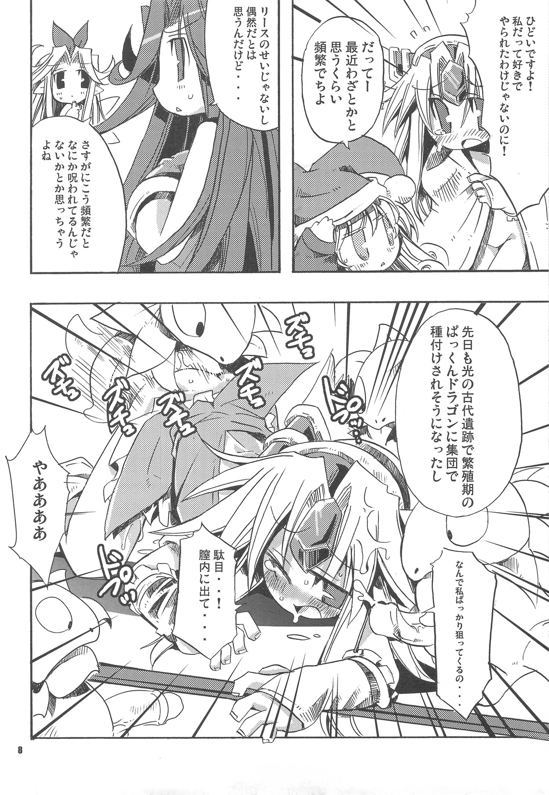(C77) [HEGURiMURAYAKUBA (Yamatodanuki)] HoneyHoneyDrinco (Seiken Densetsu 3) page 8 full