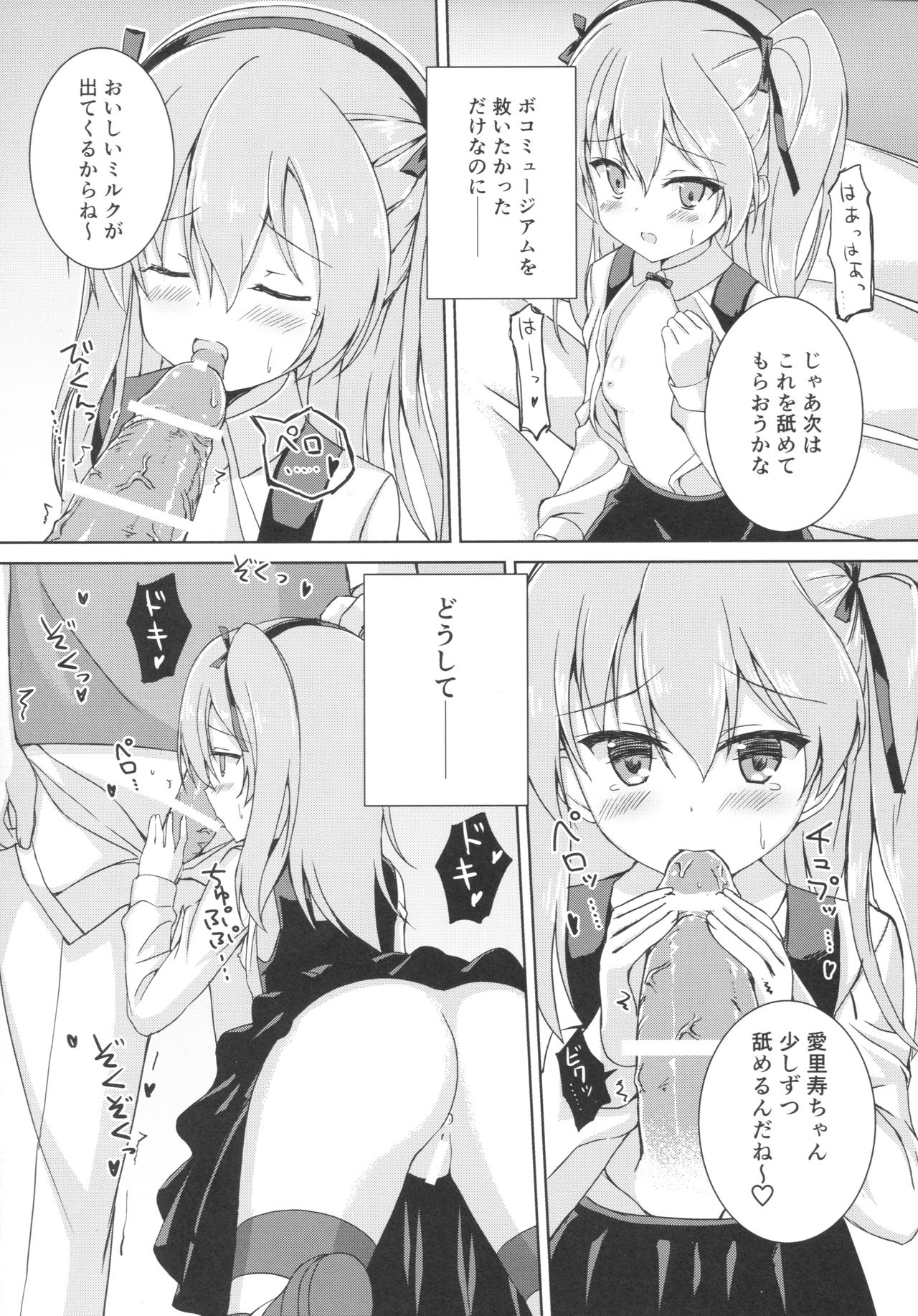 (C91) [Gleipnir (Mitarai)] Sponsor ni Natte Kureru no? (Girls und Panzer) page 9 full