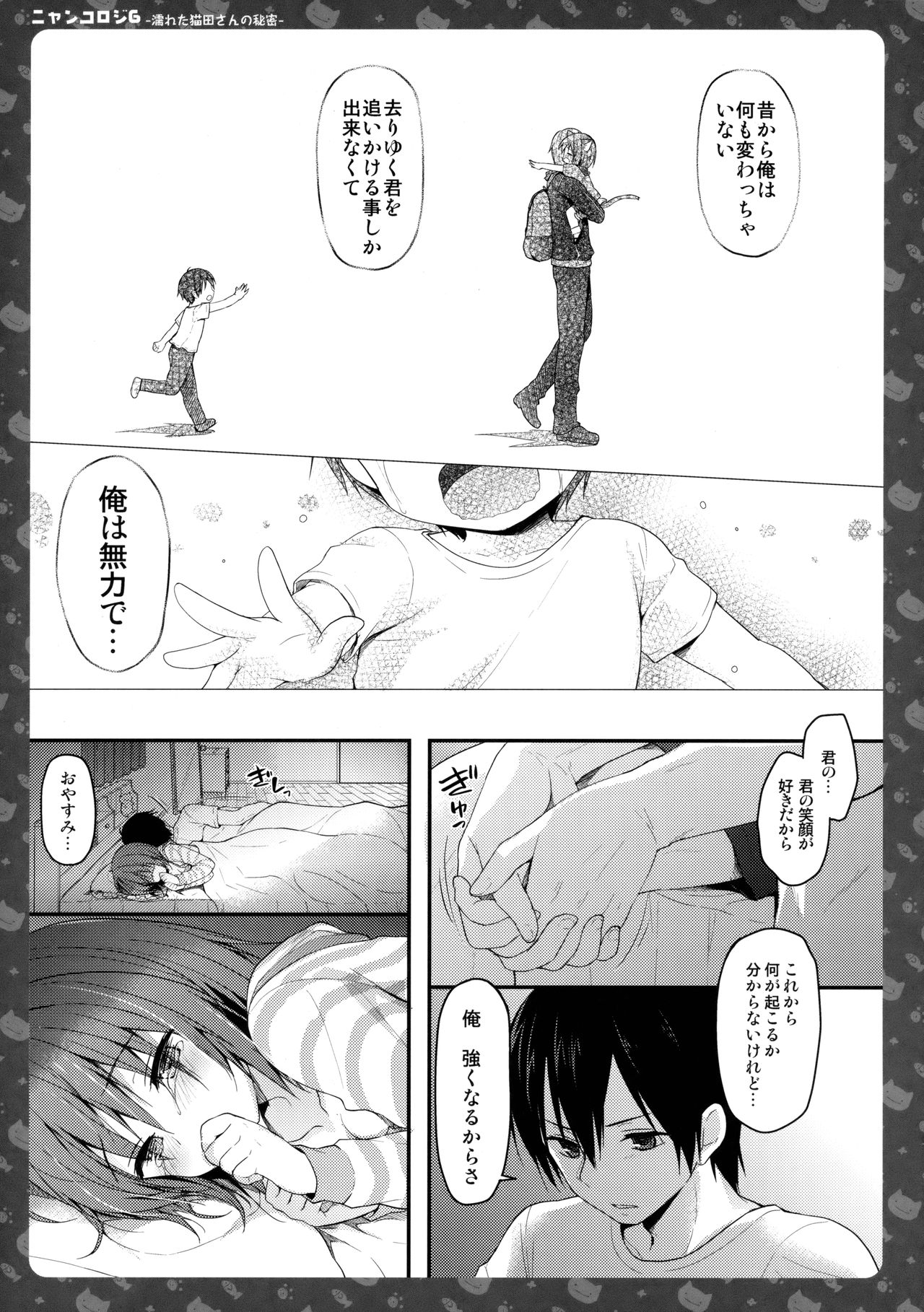 (COMIC1☆11) [KINOKONOMI (konomi)] Nyancology 6 -Nureta Nekoda-san no Himitsu- page 28 full