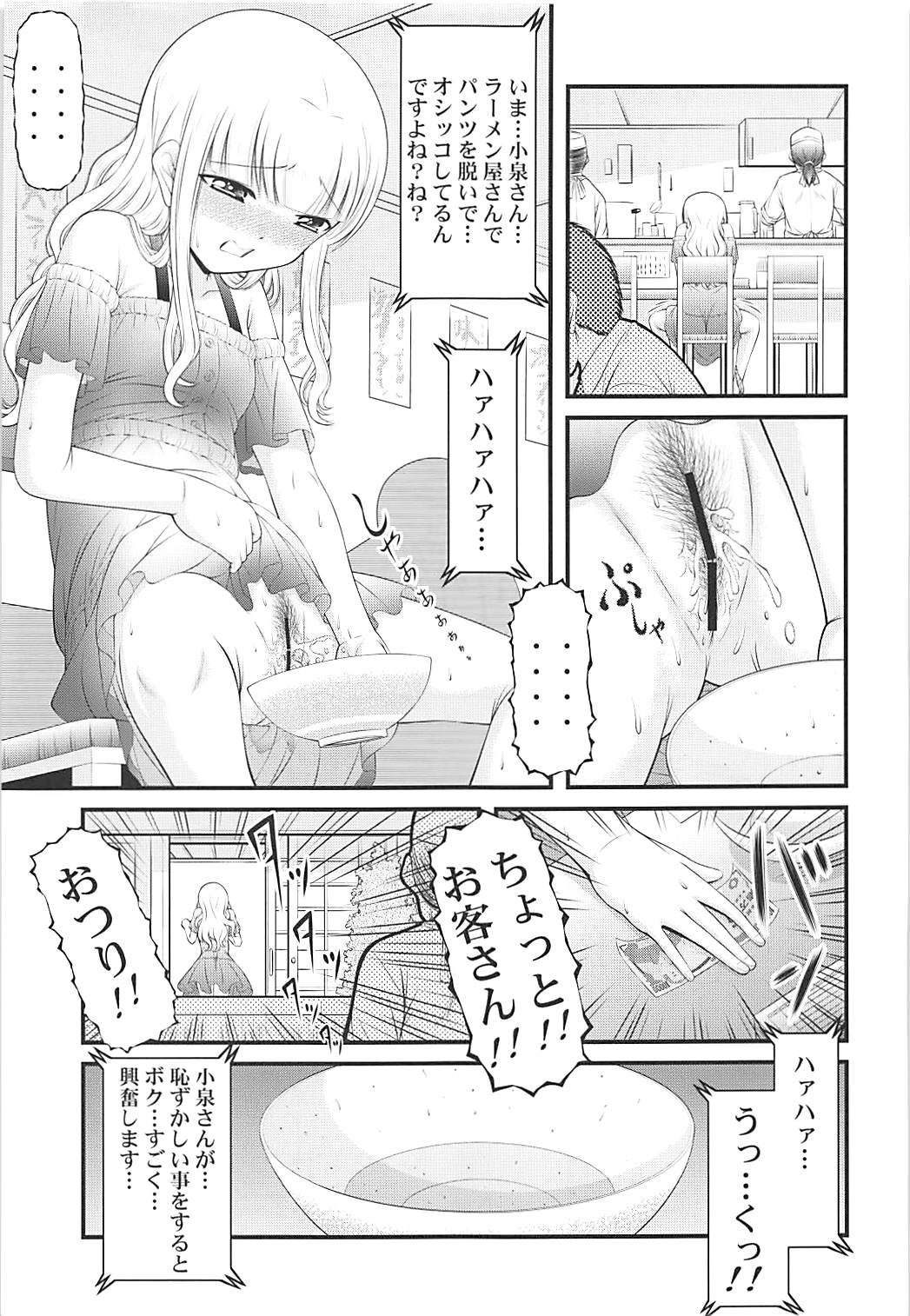 [K=K (KEN)] Semen Daisuki Koizumi-san (Ramen Daisuki Koizumi-san) page 6 full