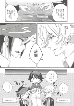 (Ore no Turn 5) [Azuma Doujou (Azuma Hirota)] Kiseki no sono-saki (Yu-Gi-Oh! VRAINS) - page 27