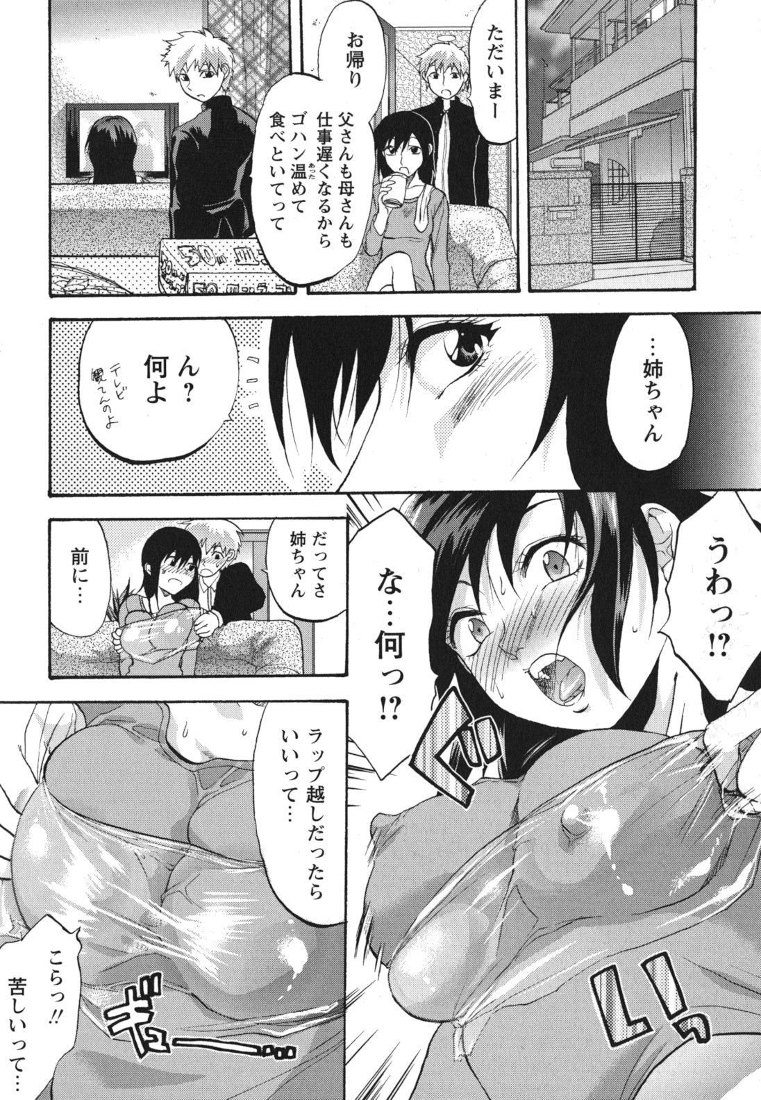 [Yuzuki N Dash] Gyutto!! Oneechan page 89 full