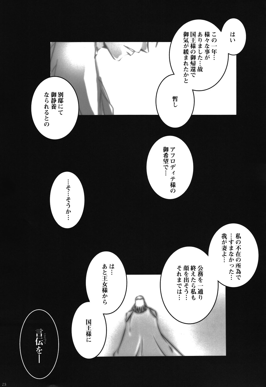 (C81) [Suitekiya (Suitekiya Yuumin)] Netorare Aphrodite (Suite PreCure♪) page 23 full