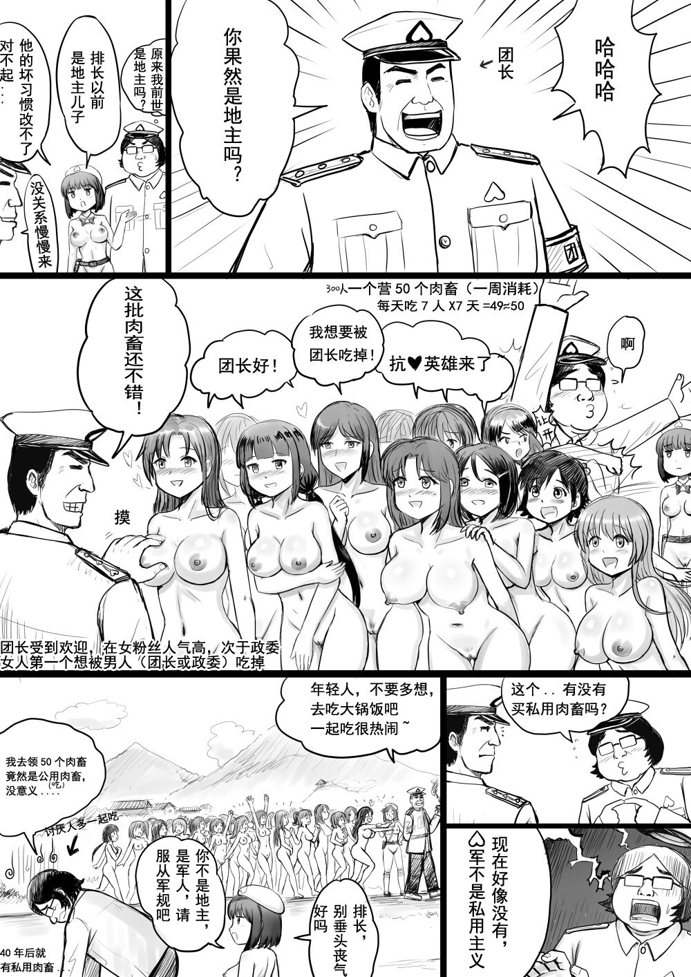 [球菌] 全裸秀色 [Chinese] page 74 full