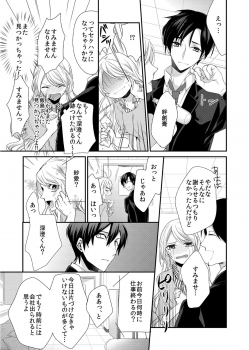 [蜜村ハチ] 記憶喪失！？私の彼氏はどっち？カラダで試して・・・ 1巻 [DL版] - page 9