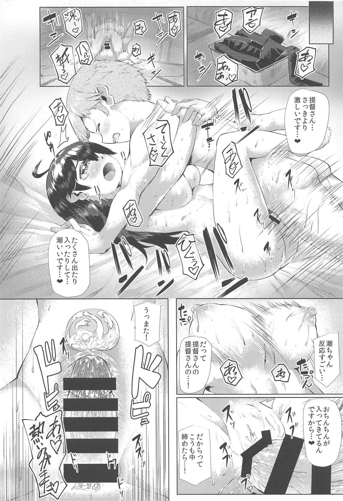 (C95) [ROCK CLIME (Sakimori Dan)] Hishokan Ushio Collection (Kantai Collection -KanColle-) page 23 full