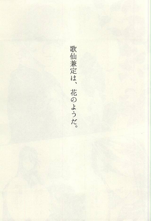 (SPARK10) [Safty Sex (Machiko)] Hana Arare (Touken Ranbu) page 2 full