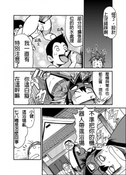[KOWMEIISM (Kasai Kowmei)] Material Monsters Panic (Omakase! Peace Denkiten) [Chinese] [Digital] - page 5