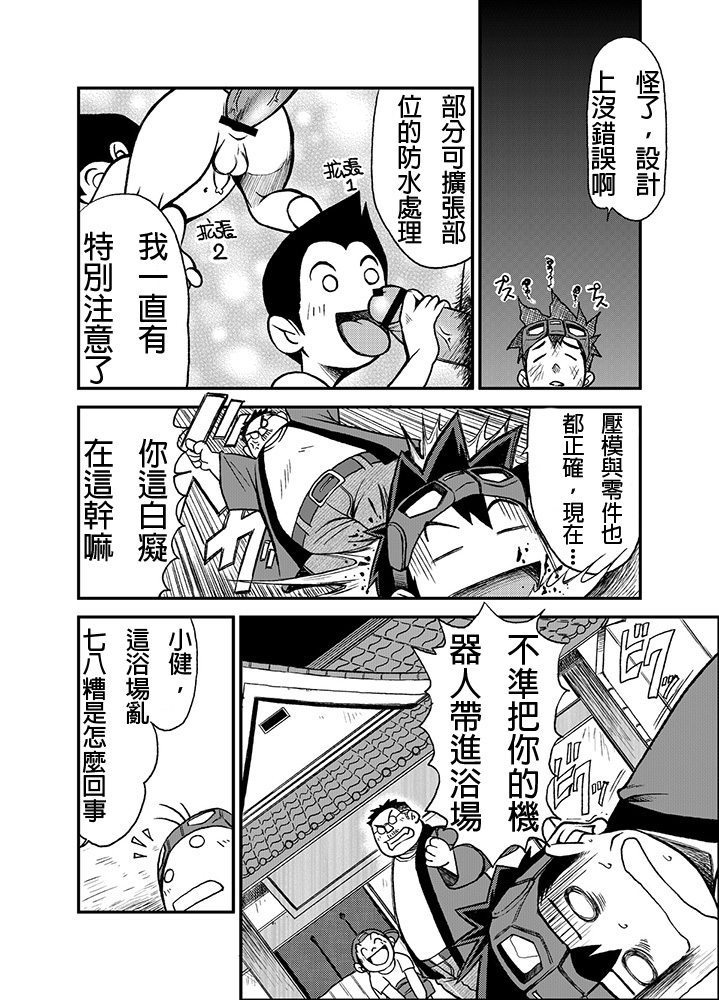 [KOWMEIISM (Kasai Kowmei)] Material Monsters Panic (Omakase! Peace Denkiten) [Chinese] [Digital] page 5 full