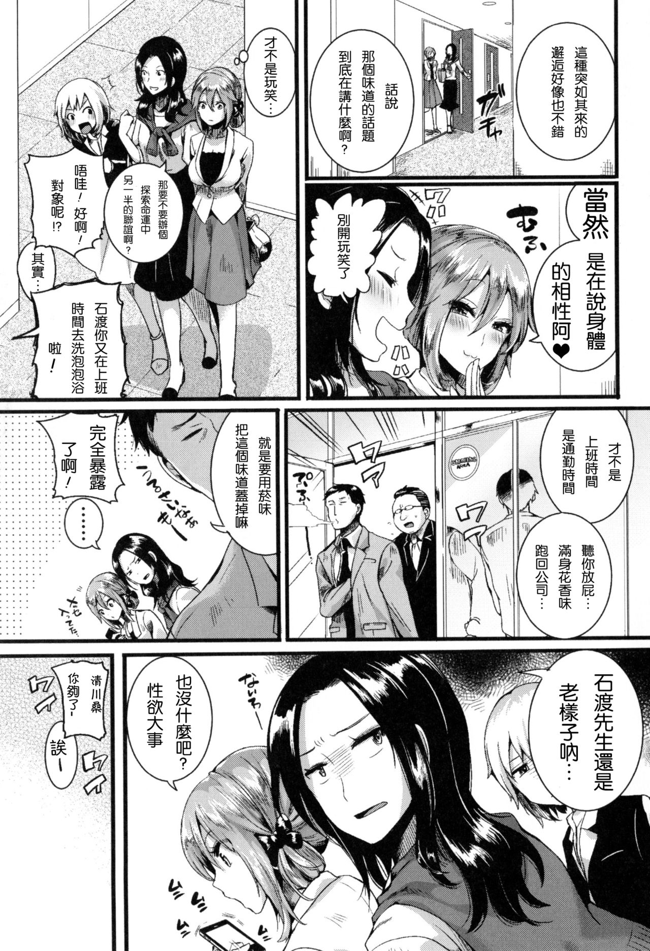 [doumou] Suki Suki Otou-san (Kaki Orosi 8P) [Chinese] [2D-Gate 雙子漢化] page 3 full