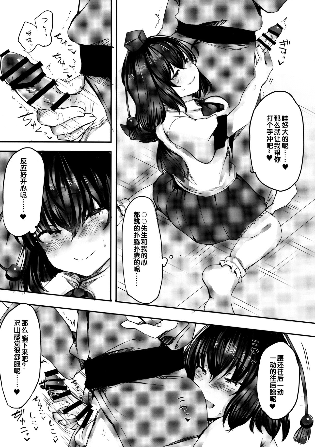 (Shuuki Reitaisai 5) [Subliminal Daikaiten (Urasuke)] Takusan Koko ni Dashite Kudasai ne (Touhou Project) [Chinese] [靴下汉化组] page 7 full