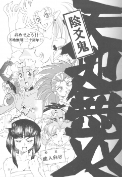 (CT19) [Sumire Club 8823 (Oosaka Hananoko)] Tenchi Musou! Inkouki (Tenchi Muyo!) - page 20