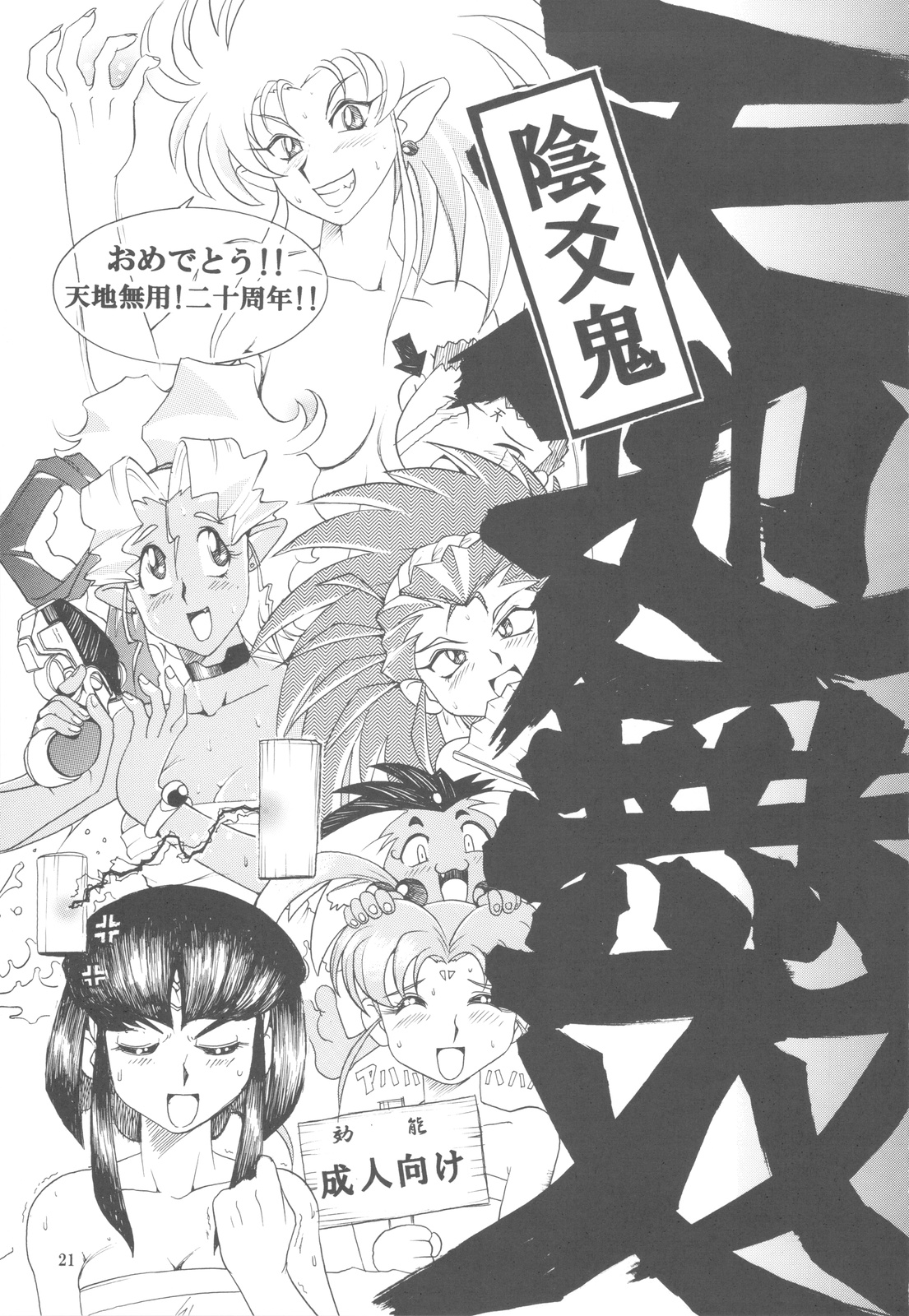 (CT19) [Sumire Club 8823 (Oosaka Hananoko)] Tenchi Musou! Inkouki (Tenchi Muyo!) page 20 full